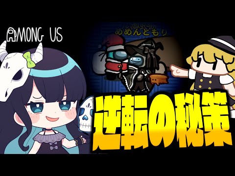 【Among Us#279】神で察した窮地の盤面！追い詰められた神の最後の一手！！！【ゆっくり実況】
