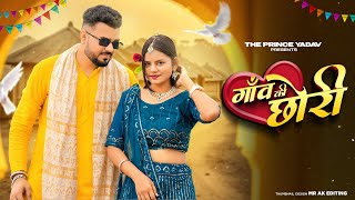 Tu Konse Gaon Ki Chhori | Tere Kare Kare Naina| Sanjana Yaduvanshi |Vinu Yadav |New Braj Bhasa Song
