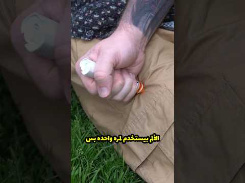 كل اى حاجه واتبسط بس خد الحقنه دى ؟