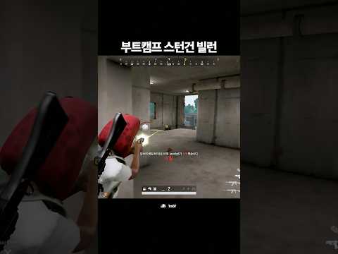 배그 부트캠프 스턴건 빌런