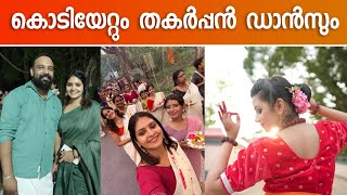 ചേർത്തല പൂരവും താലപ്പൊലിയും | Life Stories  with Gayathri Arun| Kallus Dance