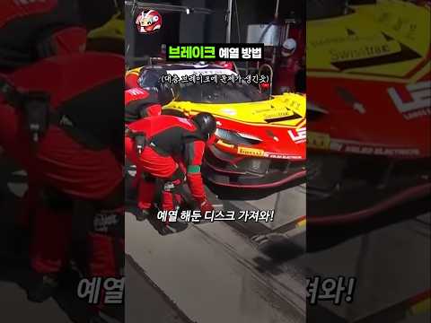 브레이크 예열 방법