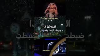 سبب تفشي الزنا الشيخ صالح الفوزان