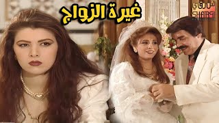 💓 غيــــرة الـــــزواج 💓