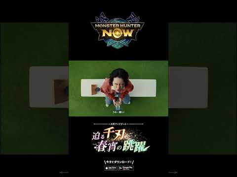 シーズン9開幕!🌸「迫る千刃と春宵の跳躍」操虫棍/フレンドリンク機能実装! #モンハンNow
