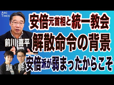 前川喜平【安倍元首相と統一教会】解散命令の背景／安倍派 弱まったからこそ(尾形×望月)⚪︎The News 4/22⚫︎スピンオフ