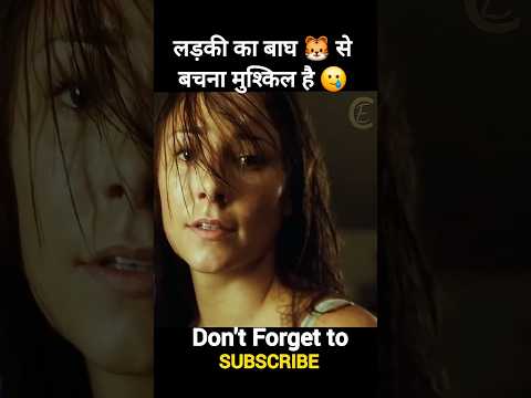 लड़की का बाघ 🐯 से बचना मुश्किल है 🥲 #shorts #movieexplainedinhindi #viralshorts #hindimovie
