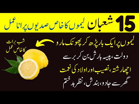 15 shaban shab e barat ka khas wazifa for money, aulad and fast marriage