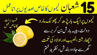 15 shaban shab e barat ka khas wazifa for money, aulad and fast marriage