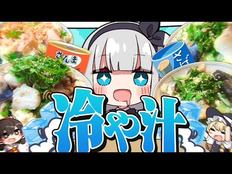 【料理】妖夢は夏を乗り越える為に簡単に缶詰で冷や汁を作るみょん！【ゆっくり実況】