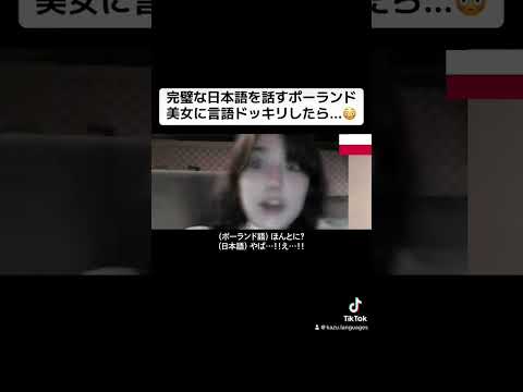 完璧な日本語を話すポーランド美女に言語ドッキリしたら...😳
