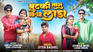जोबट मा जाय बूटकी भंगोरीयो देखने | New Bhongriya Song 2025 Jiten Baghel #adivasi  #Trending #Song