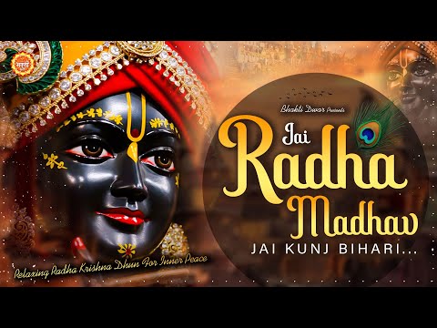 Lofi Version Jai Radha Madhav Jai Kunj Bihari ~ Radha Krishna Dhun For Inner Peace ~ जय राधा माधव जय