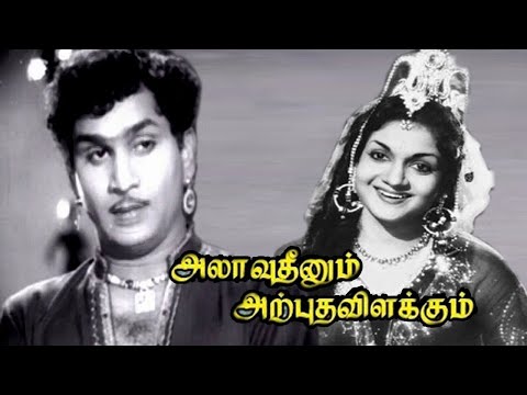 Allaudinum Arputha Vilakkum | Nageswara Rao,Anjali Devi,TS Balaiah,Thangavelu | Super Comedy  Movie