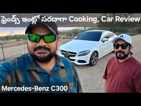 ఫ్రెండ్స్ ఇంట్లో అలా సరదాగా homemade Mutton curry, Mercedes Benz C300 review, fun talk, telugu vlogs