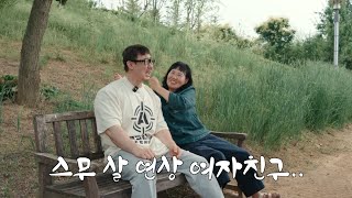 에겐남과 테토녀의 데이트