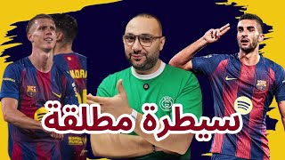 برشلونة خيتافي 3-0 هكذا تُلعب كرة القدم!