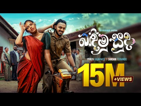 Piyath Rajapakse - Bandimu Suda (බඳිමු සුදා) | Lassanama Leli Official Music Video