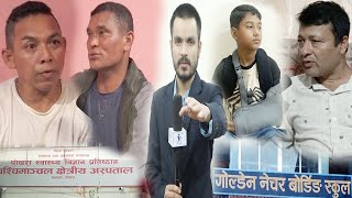 जब अस्पतालमा किड्नी झिकियो, त्यसपछी जे भयो ..! बज्रपातको कथा | शिक्षकले कुटेर यो अवस्थामा बिद्यार्थी