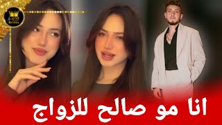 شامي يحرج لانا انا مو صالح للزواج لا تنتظريني❤