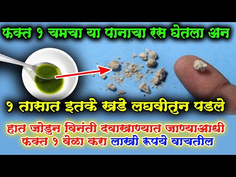 आयुर्वेदातील सर्वात चमत्कारी उपाय निसर्गाचा असा चमत्कार की याच्या पुढे दवाखाना फेल,1 तासात रिझल्ट