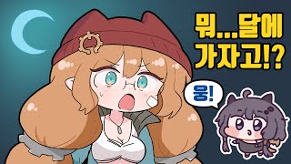 트릭컬 애니 Ep.1 – 뭐… 달에 가자고!?