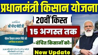 👳 pm kisan 2000 not received | pm kisan 20th installment date | pm kisan 2000 kab milega