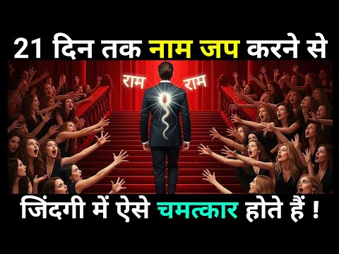 I Tried Naam Japa in Brahmacharya for 21 Days - What Happened Left Me Speechless 🔥
