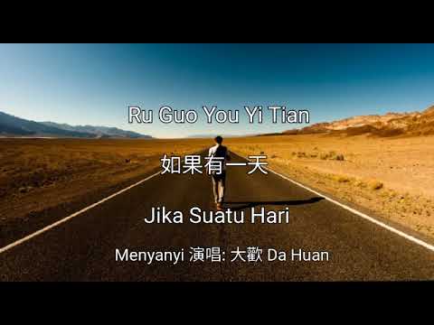 Ruguo you yitian – 果有一天 – Jika suatu hari – 演唱: 大歡 Da huan