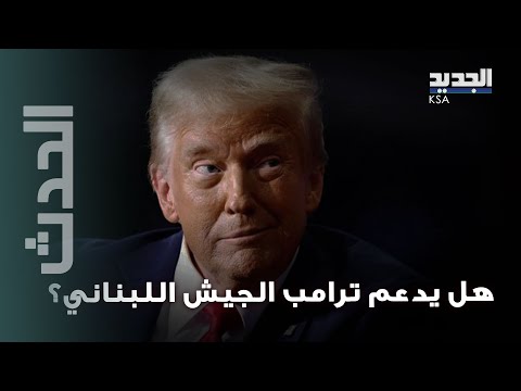 "تعقيدات كبيرة في المفاوضات وإيران روسيا دخلتا على الخط" صحافي بمعلومات حصرية عن التسوية الاقليمية