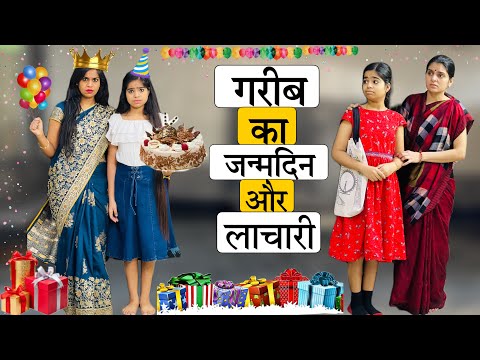 GARIB KA JANMDIN AUR LACHARI || गरीब का जन्मदिन || Riddhi Thalassemia Major Girl !!!