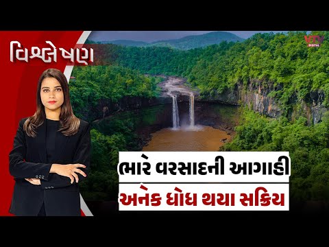 Gujarat Rain Update: રાજ્યમાં ભારે વરસાદની આગાહી, હજુ અનેક જિલ્લાને ઘમરોળશે મેઘરારાજા