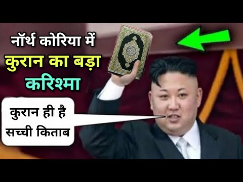 North Korea Mein Hua Allah Ka Bhot Bada Karishma || Kim Jong Bhi Dekh Kar Heran Reh Gaya