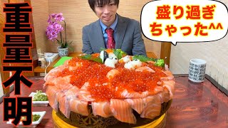 【大食い】群馬県のデカ盛り店でおまかせ海鮮丼を頼んだら超巨大なサーモンいくら桶が運ばれてきた【高カロリー】【激熱】【モッパン】大胃王 BigEater Challenge