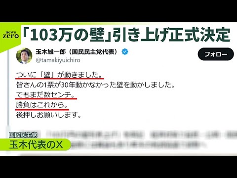 【正式決定】「103万の壁」引き上げ  引き上げる幅はこれから「年収の壁」ほかにも期待の声が