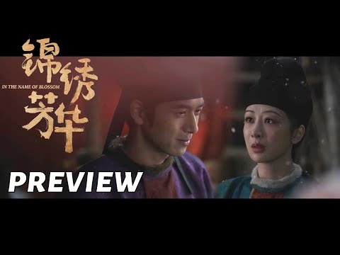 【锦绣芳华】第22集看点：蒋长扬假死脱身 芳名远扬雪中重逢！ | In the Name of Blossom - EP22 Preview