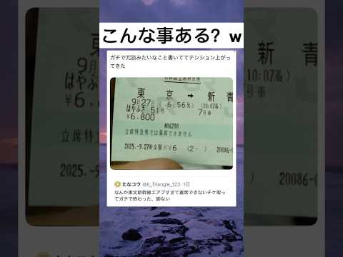 座れないこととかあるんだ#shorts#新幹線#びっくり#座席#面白い#笑える