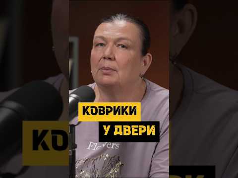 Уборщица - коврики у двери раскрывают человека #podcast  #отношения #психология #жизнь