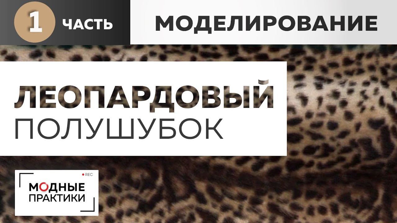 Полушубок из искусственного меха с цельнокроеным рукавом. Часть 1