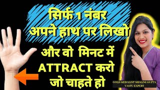 सिर्फ़ हाथ पर लिखते ही यह नंबर जादू दिखता है, attract everything instantly any wish 