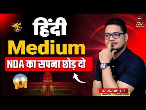 क्या Hindi Medium वाले बच्चे NDA क्लियर कर सकते हैं ? | NDA 2 2025 Preparation | NDA Coaching - MKC