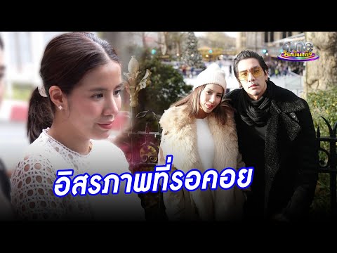 อิสรภาพที่รอคอย! เปิดใจ "ใบเตย" หลังศาลยกฟ้อง | ประเด็นร้อน2024