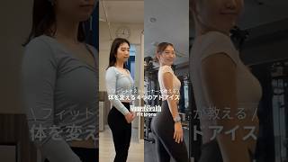 フィットネストレーナーが教える、体を変える4つのアドバイス |Women's Health JP #ウイメンズヘルス#トレーニング#筋トレ#フィットネス