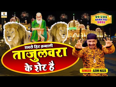 Tajulwara Ke Sher Hai | ताजुलवरा के शेर है | Baba Tajuddin Urs Qawwali 2025 | Azim Naza New Qawwali