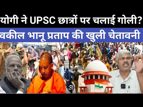 🔴LIVE: उपचुनाव से पहले CM योगी का इस्तीफा?एडवोकेट भानू प्रताप का ख़ुला अल्टिमेटम! UPSC छात्र 'बेकाबू'