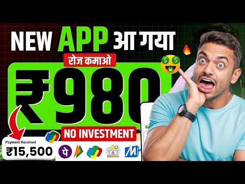 980 बना लो 10 मिनट में🤑 online paise kaise kamaye mobile se 🔥 How to earn money online 🤩