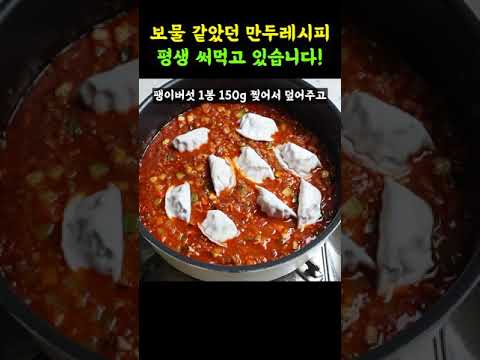 쪄놓으면 맛없다는 사람 본적이 없는 만두 레시피! 자취할때 1등 만두 레시피 입니다!