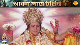शिव की जटाओं से निकली देवी गंगा की तीसरी धारा पृथ्वी लोक पर प्रवाहित हुई | गंगा मैया | श्वावण विशेष
