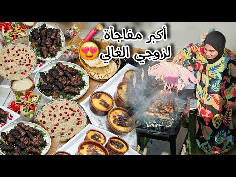 بعد الي عمله معايا🙈لازم اردله ولو جزء من خيره عليا🤗عملت لجوزي مفاجأة كان نفسه فيها😍رد فعله صدمني🤭🥹