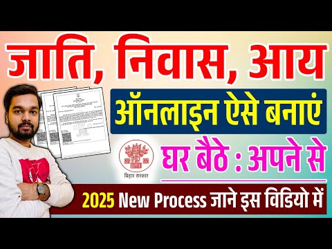 Jati Niwas Aay Praman Patra Kaise Banaye 2025 | जाति प्रमाण पत्र कैसे बनाये | निवास प्रमाण पत्र 2025